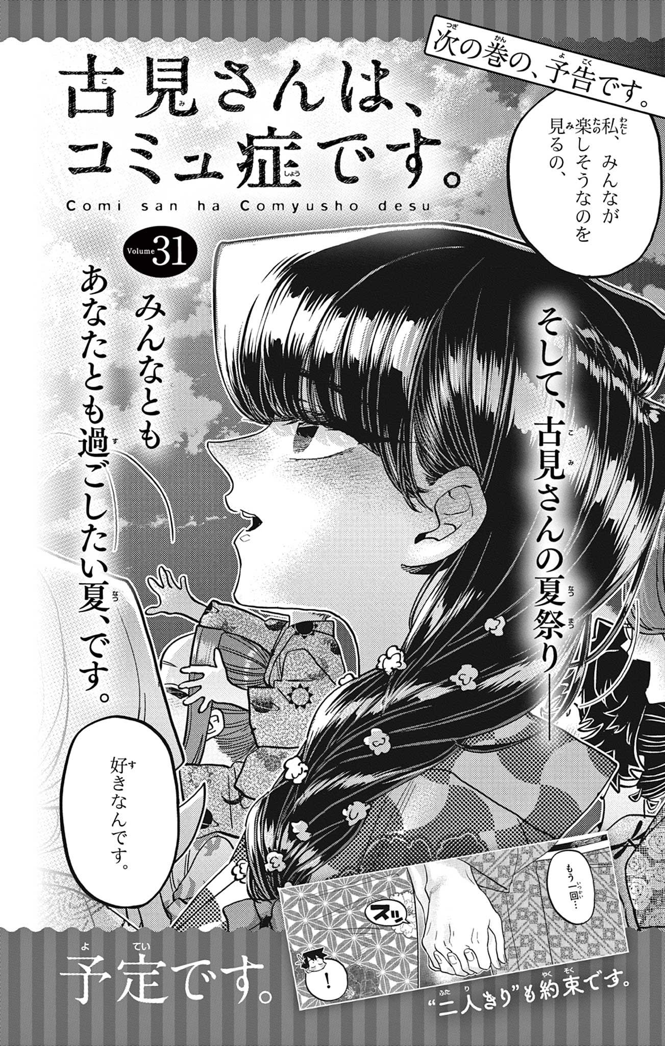 Komi-san wa Komyushou Desu Chapter 401.5 6